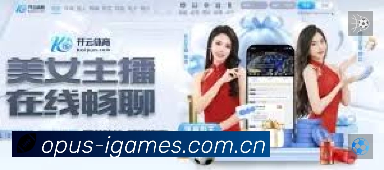 爱游戏App亮点：多维搜索、热门结果与直达入口