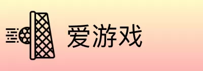 爱游戏 logo